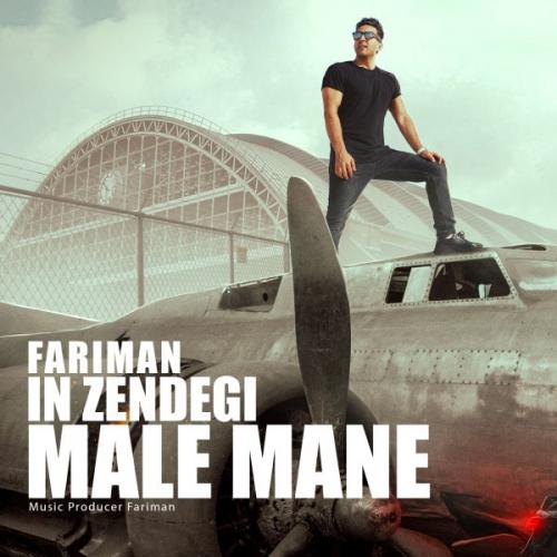 فریمن این زندگی مال منه